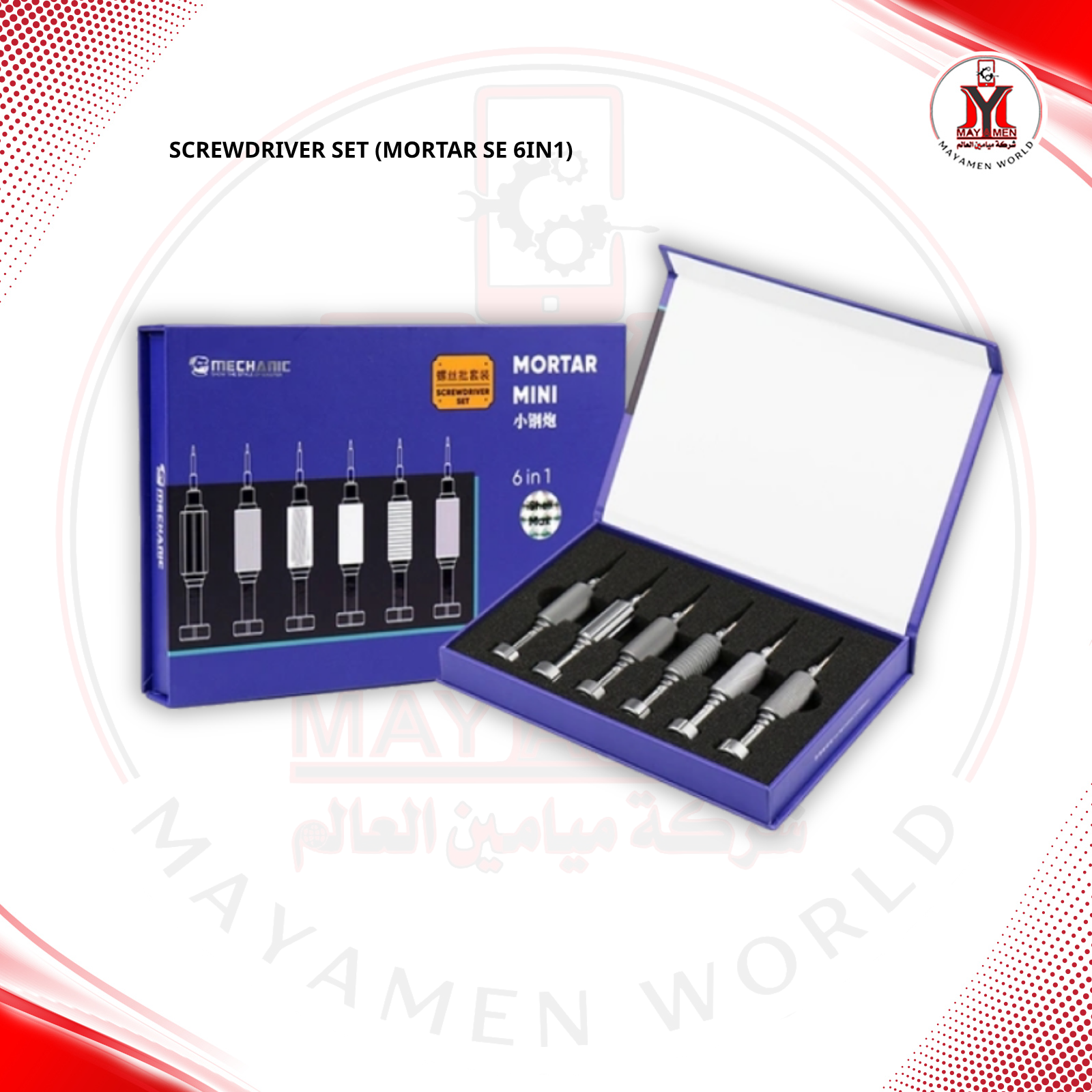 سيت درنفيس _MCN-SET (MORTAR SE 6IN1) - صورة إضافية